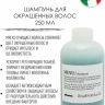 Шампунь защитный для сохранения цвета волос / MINU shampoo 250 мл