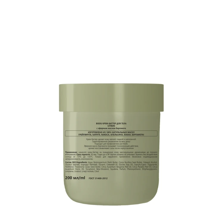 Крем-баттер для тела Цитрон / BISOU Aromacologie Citron 200 мл