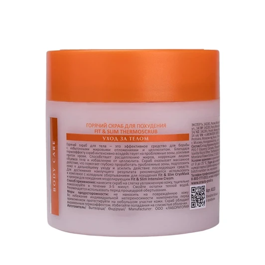 Скраб горячий для похудения / Fit &amp; Slim Thermoscrub 300 мл