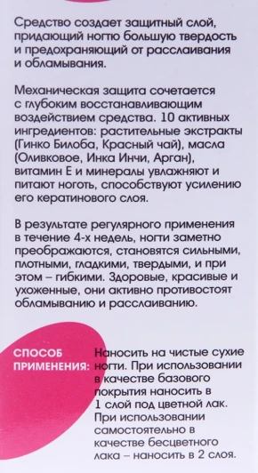 Восстановитель ногтей быстрый / BASIC LINE 13 мл