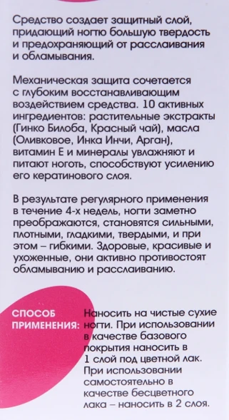 Восстановитель ногтей быстрый / BASIC LINE 13 мл