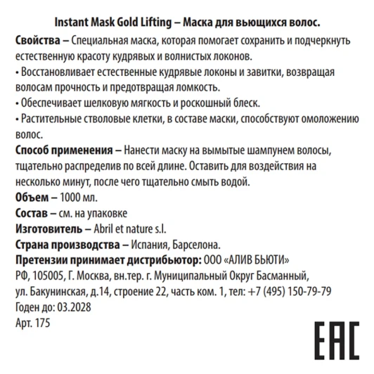 Маска для вьющихся волос / Instant Mask Gold Lifting 1000 мл