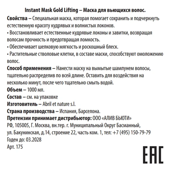 Маска для вьющихся волос / Instant Mask Gold Lifting 1000 мл