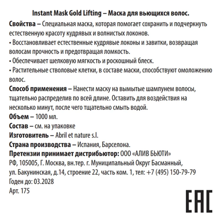 Маска для вьющихся волос / Instant Mask Gold Lifting 1000 мл