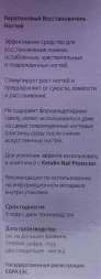Восстановитель ногтей кератиновый / Keratin Nail Restorer 9 мл