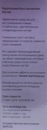 Восстановитель ногтей кератиновый / Keratin Nail Restorer 9 мл