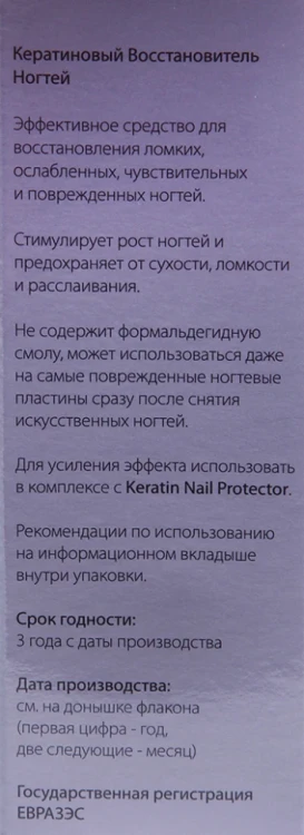 Восстановитель ногтей кератиновый / Keratin Nail Restorer 9 мл
