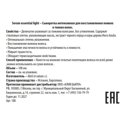 Сыворотка интенсивная для восстановления ломких и тонких волос / Serum Essential Light 100 мл