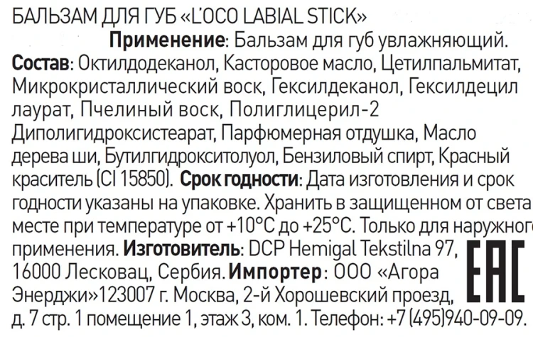 Бальзам для губ, серебристый блеск / L’OCO LABIAL STICK 4,4 гр