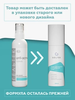 Тоник для жирной и проблемной кожи / Anti-acne 200 г