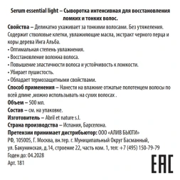 Сыворотка интенсивная для восстановления ломких и тонких волос / Serum Essential Light 500 мл