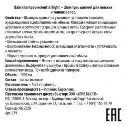 Шампунь мягкий для ломких и тонких волос / Bain Shampoo Essential Light 1000 мл