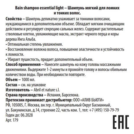 Шампунь мягкий для ломких и тонких волос / Bain Shampoo Essential Light 1000 мл