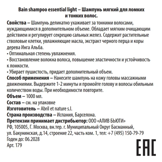 Шампунь мягкий для ломких и тонких волос / Bain Shampoo Essential Light 1000 мл