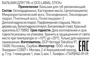 Бальзам для губ, серебристый блеск / L’OCO LABIAL STICK 4,4 гр