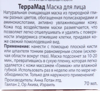 Маска для лица "TerraMad" Кофе / TerraMud Mask Caffe PROFESSIONAL SPA 70мл~