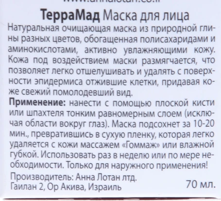 Маска для лица "TerraMad" Кофе / TerraMud Mask Caffe PROFESSIONAL SPA 70мл~
