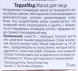 Маска для лица "TerraMad" Кофе / TerraMud Mask Caffe PROFESSIONAL SPA 70мл~