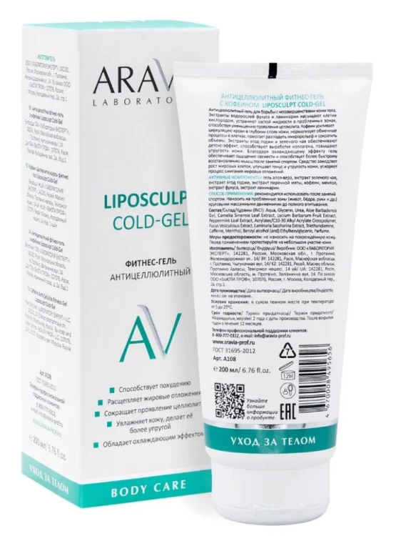 Гель-фитнес антицеллюлитный с кофеином для тела / Liposculpt Cold-Gel ARAVIA Laboratories 200 мл