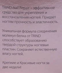 Укрепитель для ногтей бежевый / Nail Repair Beige (Color 6) 9 мл