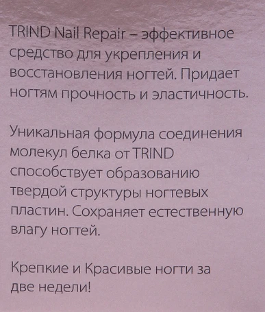 Укрепитель для ногтей бежевый / Nail Repair Beige (Color 6) 9 мл