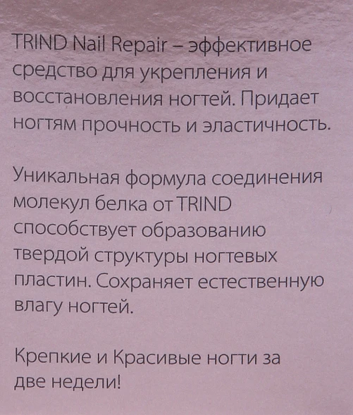 Укрепитель для ногтей бежевый / Nail Repair Beige (Color 6) 9 мл