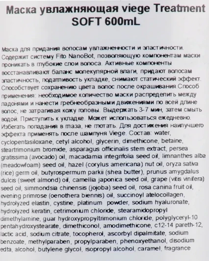 Маска для глубокого увлажнения волос / Viege Treatment SOFT 240 мл
