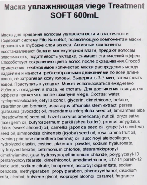 Маска для глубокого увлажнения волос / Viege Treatment SOFT 240 мл