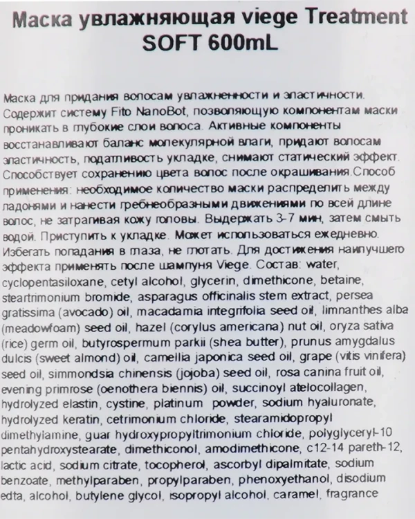 Маска для глубокого увлажнения волос / Viege Treatment SOFT 240 мл