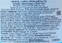 Шампунь мягкий физиологический для чувствительной кожи головы / KERIUM 400 мл