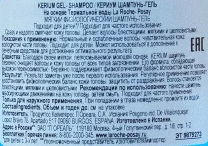 Шампунь мягкий физиологический для чувствительной кожи головы / KERIUM 400 мл