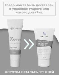 Гель-праймер для лица SPF 30 / Antioxidant protection primer Sun Protection 50 мл