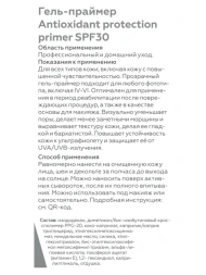 Гель-праймер для лица SPF 30 / Antioxidant protection primer Sun Protection 50 мл