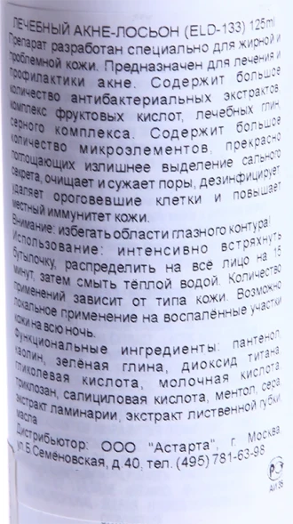 Акне-лосьон лечебный / LE PRESTIGE 125 мл