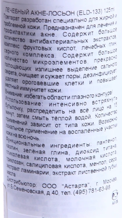 Акне-лосьон лечебный / LE PRESTIGE 125 мл