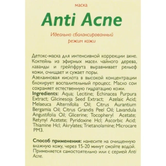 Маска для лица / Anti Acne 100 мл