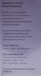 Укрепитель для ногтей белый перламутр / Nail Repair Pure Pearl 9 мл