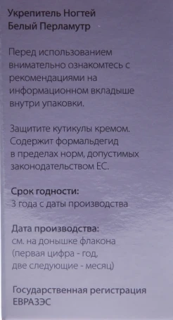 Укрепитель для ногтей белый перламутр / Nail Repair Pure Pearl 9 мл