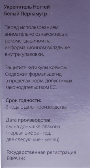 Укрепитель для ногтей белый перламутр / Nail Repair Pure Pearl 9 мл