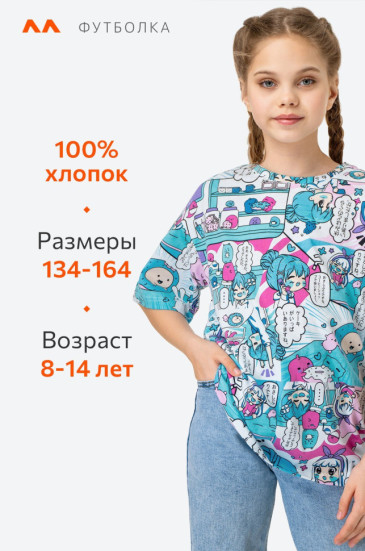Детская футболка оверсайз Happyfox (аниме.бирюзовый.белый)