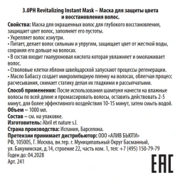 Маска для защиты цвета и восстановления волос / 3.0PH Revitalizing Instant Mask 1000 мл