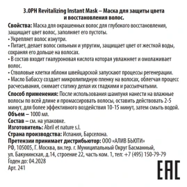 Маска для защиты цвета и восстановления волос / 3.0PH Revitalizing Instant Mask 1000 мл