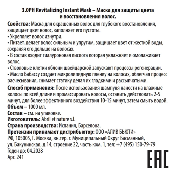 Маска для защиты цвета и восстановления волос / 3.0PH Revitalizing Instant Mask 1000 мл