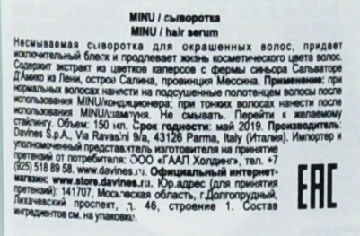 Сыворотка несмываемая для окрашенных волос / MINU OI ESSENTIAL HAIRCARE 150 мл