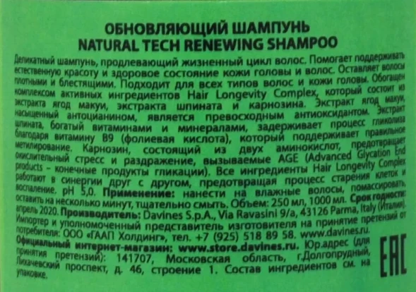Шампунь обновляющий / Naturaltech Renewing Shampoo 250 мл