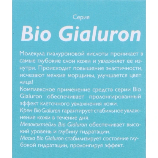 Маска для лица / Bio Hyaluron 100 мл