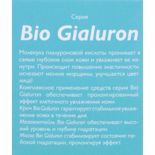 Маска для лица / Bio Hyaluron 100 мл