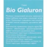 Маска для лица / Bio Hyaluron 100 мл