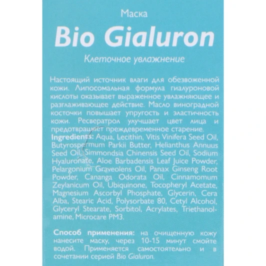 Маска для лица / Bio Hyaluron 100 мл