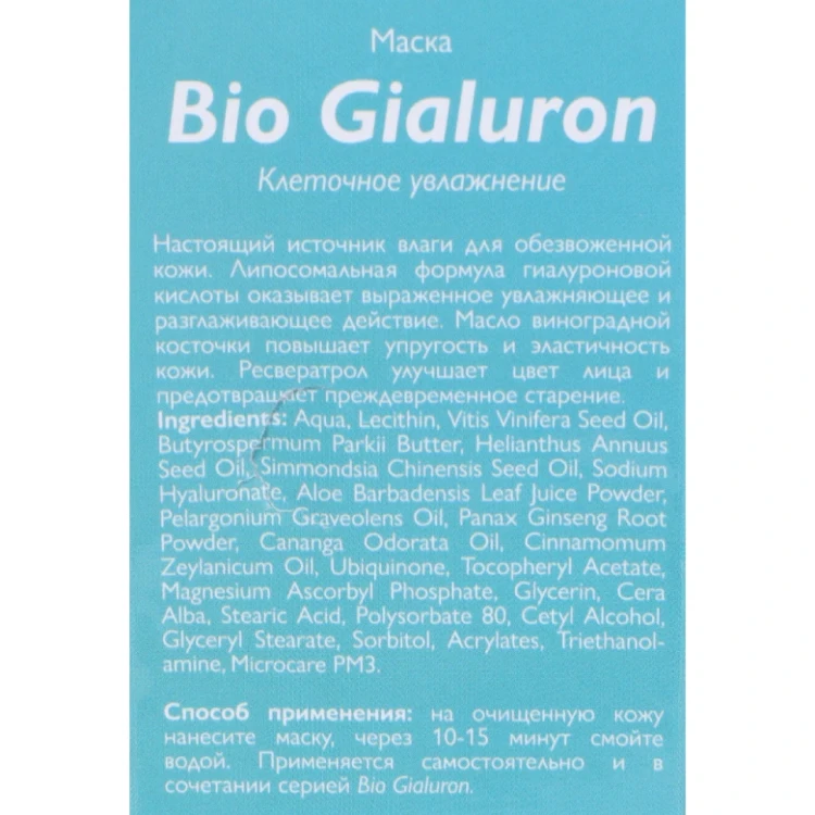 Маска для лица / Bio Hyaluron 100 мл
